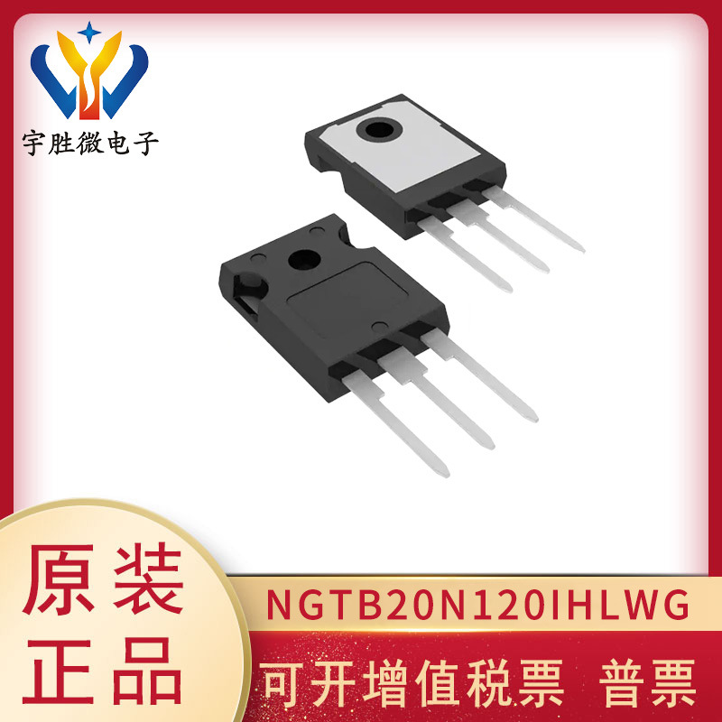 原装现货 NGTB20N120IHLWG 封装TO-247  晶体管IGBT 一站式配单