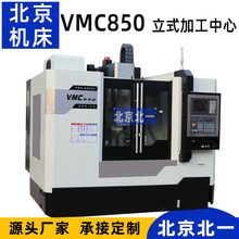 CNC机床 VMC850加工中心 三轴线轨立式加工中心 3轴数控铣