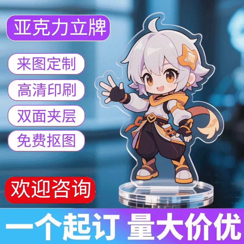 亚克力钥匙扣定制卡通游戏周边桌面动漫个性立牌批发文字挂件定做