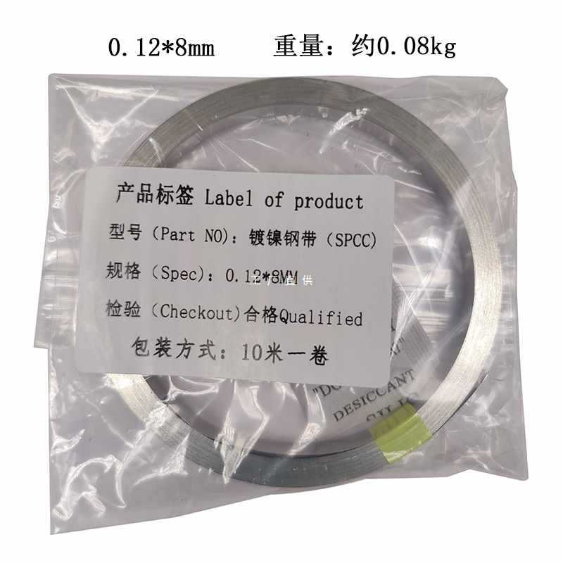 ✅10米18650锂电池连接片镀镍钢带电池动力电池配件镍片 厚度0.12