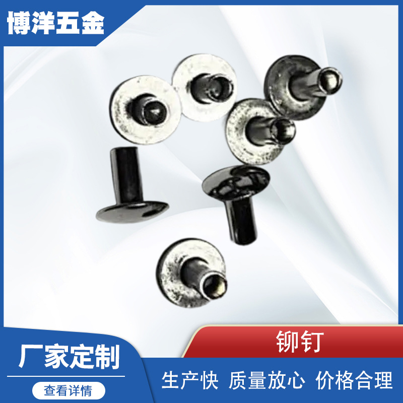 黑色大扁头空心不锈钢铆钉扁圆头黑色相册账本铆钉组合系列钉子