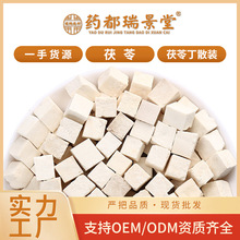 云南新货茯苓中药材散装500g白茯苓块茯苓丁茯苓碎批发厂家直销