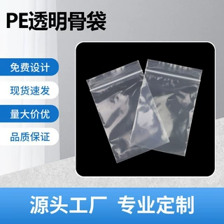 透明pe骨袋自封袋加厚封口袋塑料饰品包装袋子食品密封包装袋定制