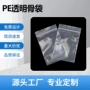 密封定制加厚透明骨袋