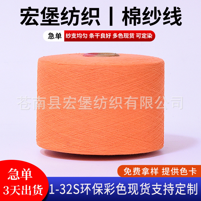 Factory wholesale 1-32 colored cotton yarn air-spun cotton yarn blended plied cotton yarn custom multi-color