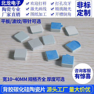 现货碳化硅陶瓷片15*15/10*10mm 背胶散热片 LED散热用碳化硅|ru