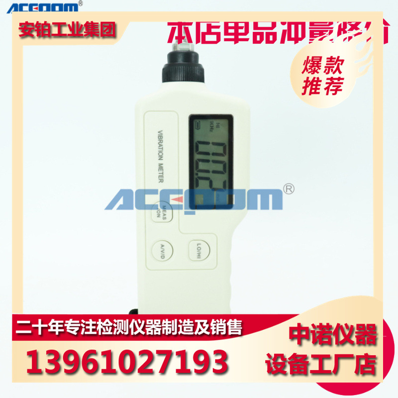 安铂测振仪VC63/HY-103/RAY63A工业高精度中诺厂家便携