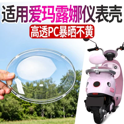 Suitable for Aima Luna Pro/2024Air/Wb30 Instrument Housing Electric Vehicle High-Definition Transparent Instrument Protective Cover (Electric car tail box) - oval-style-suitable-for-emma-luna-instrument-protective-case-transparent