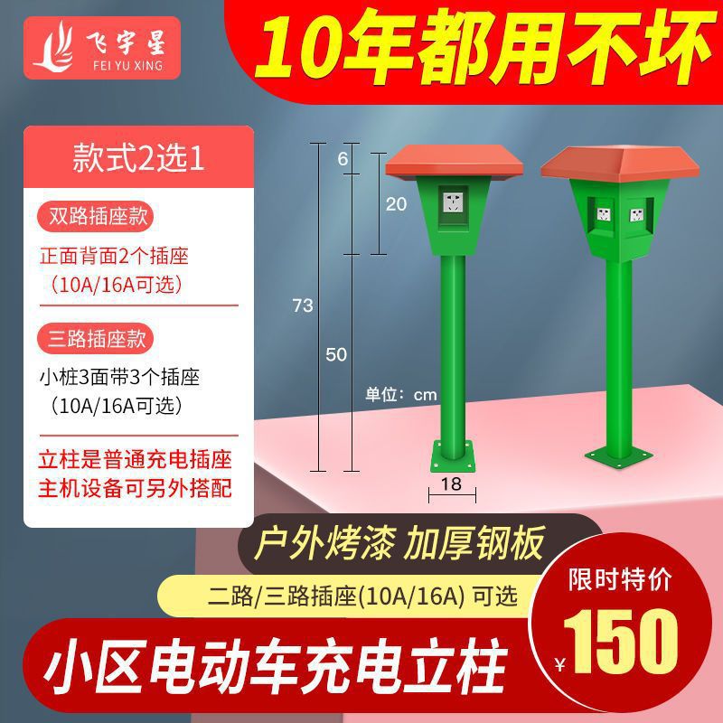 家用电瓶车充电桩户外立柱 防水电瓶车充电桩户外防雷 景观式立柱