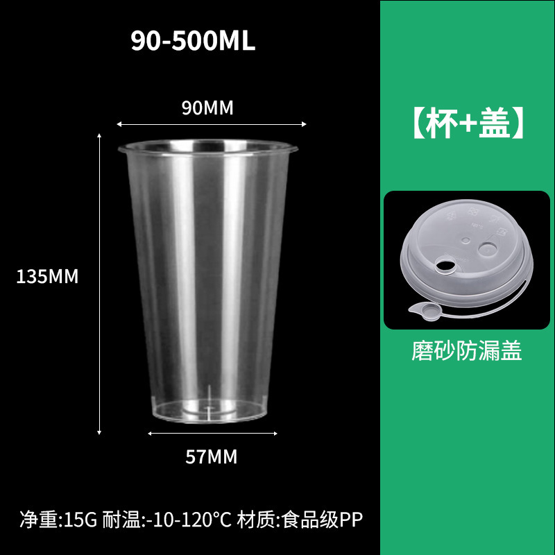 一次性奶茶杯批发90口径商用摆摊水果茶杯子注塑透明磨砂奶茶杯|undefined