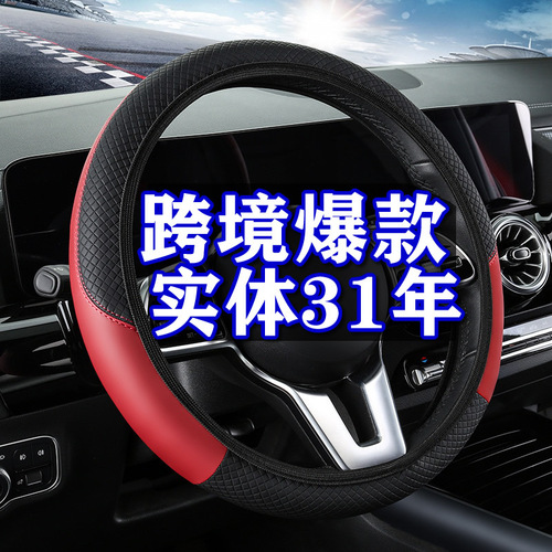 Car steering wheel cover with elastic, no inner ring, leather embossed, four-season universal, best-selling steering wheel cover