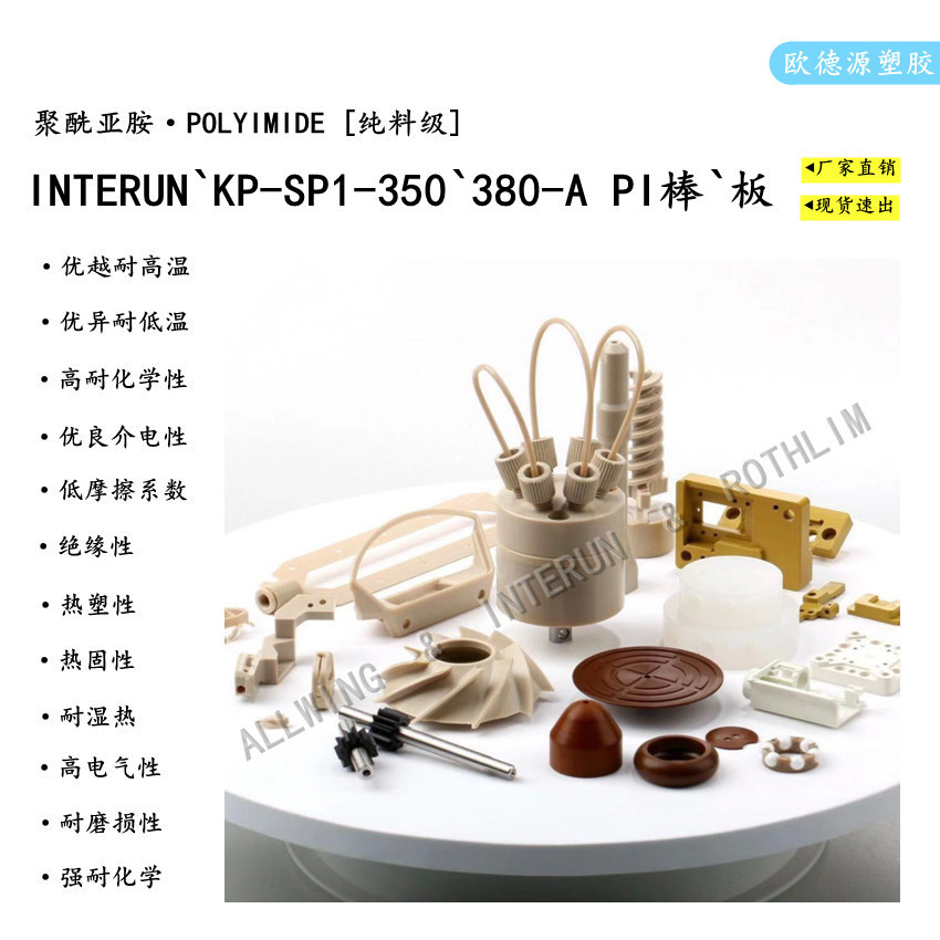 INTERUN`KP-SP1-350 & 3