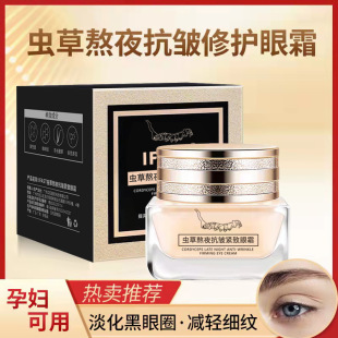 IFAST Cordyceps stay up all night anti-wrinkle Firming Eye Cream fade dark circles eye bags refine eye lines hydrating moisturizing hair generation