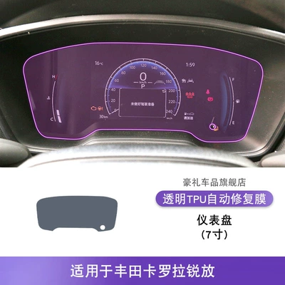 Car interior film Control Gear Interior Car - 22-25-toyota-corolla-rui-fang-7inch-instrument-panel