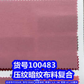 100483#压纹暗纹复合布料、压花小乱纹布料
