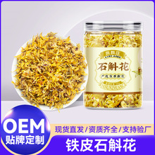 正品仿野生霍山铁皮石斛花 石斛干花 花茶批发送礼养生礼品装