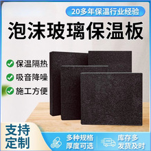 辽宁改性泡沫玻璃保温板、泡沫玻璃价格、改良型泡沫玻璃板厂家