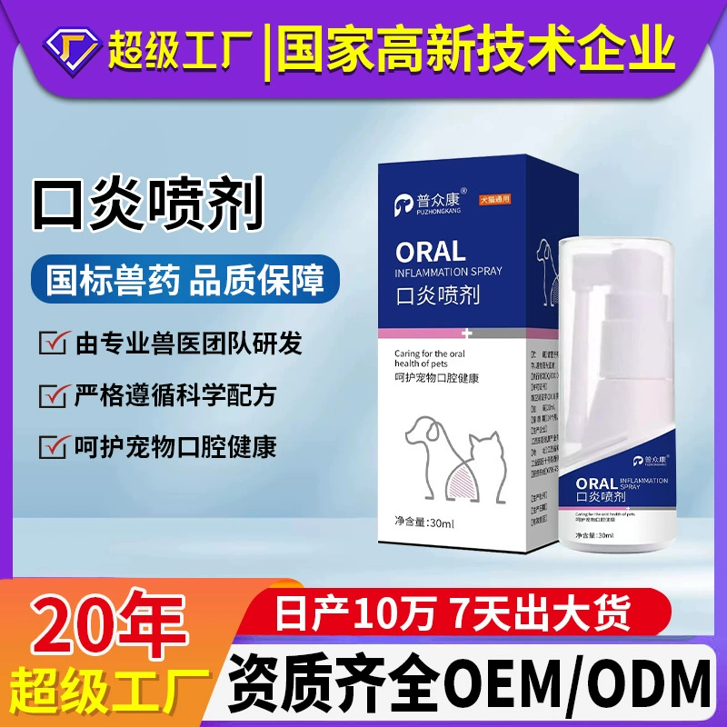 Индивидуальный OEM спрей для кошек и собак от стоматита для красных и опухших десен, очищения полости рта, слюнотечения, неприятного запаха изо рта и зубной боли.