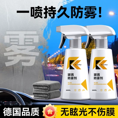 Rearview Mirror Car Rainproof Spray Automotive glass defogging agent - second-bottle-10-yuan-anti-fog-agent2towel2
