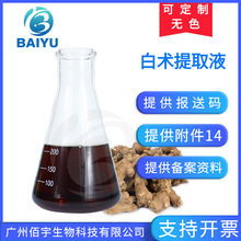 现货白术提取物 1kg天然植物萃取液水溶性化妆品原料 白术提取液