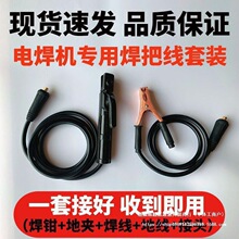 通用电焊焊把线套装全套配好焊线家用电焊机电焊线16 25 35平方