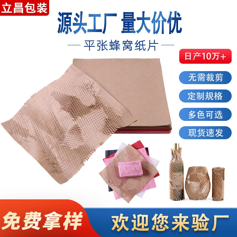 Плоская сотовая бумага, прямые поставки от производителя, трансграничный сотовый крафт-картон для упаковки цветов, экологически чистый и биоразлагаемый.