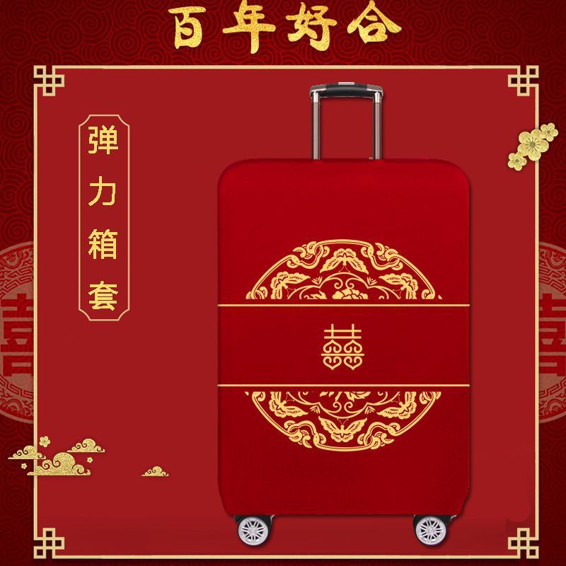 行李箱套喜字结婚保护套红色婚庆用品箱子套防尘罩套皮箱一件代发|undefined