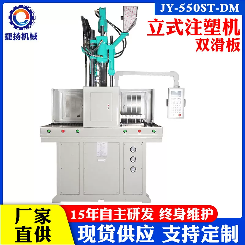 东莞厂家现货立式双滑板注塑机 牙膏管注塑机 注肩机成型机设备