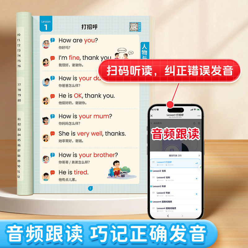 2025新版小学英语轻松快乐学口语二升三衔接英语自然拼读趣味秒记|undefined