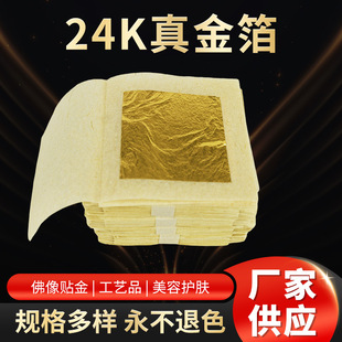24K pure gold foil paper gold content 98% pure gold foil Temple Buddha statue garden villa gold painting gold foil paper