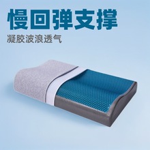 慢回弹记忆棉竹炭助睡眠凝胶波浪记忆枕夏季枕头护颈枕带枕套