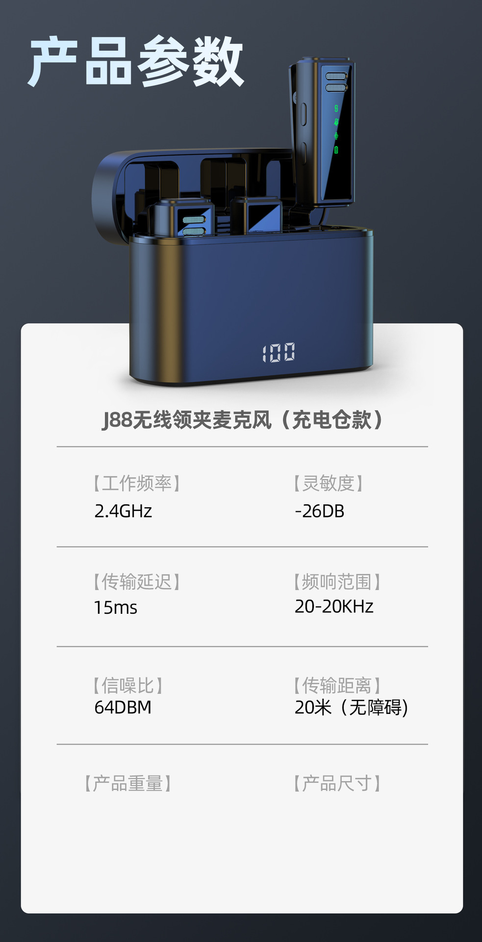 新款J88私模降噪无线领夹麦克风一拖二带数显充电仓手机直播话筒详情19