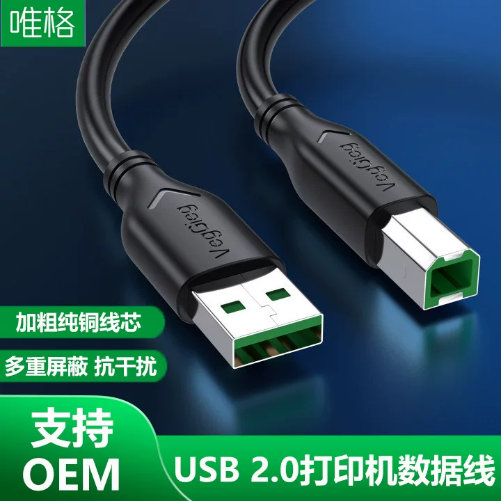 Провод USB печати唯格 кабель для ноутбука настольного ПК квадратный разъем A/B кабель подключения принтера чистая медь печатный кабель