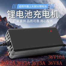 电动车充电器厂家36V2A36V3A36V5A36V8A36V10A两轮电源充电器批发