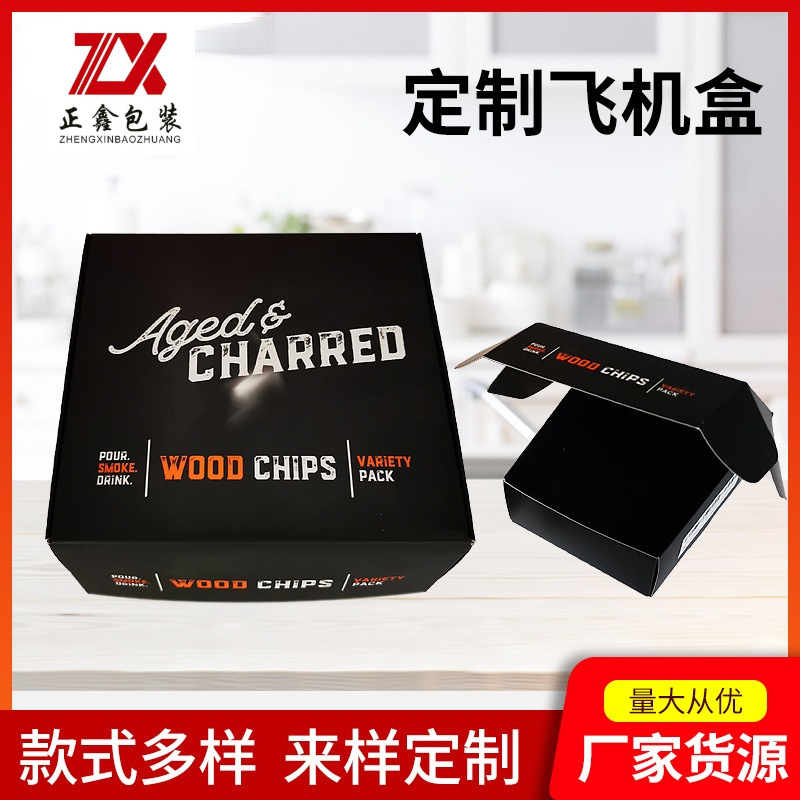 电子产品包装飞机盒玩具包装瓦楞纸盒日用包装盒快递打包盒批发