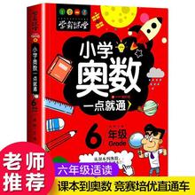 小学奥数六年级举一反三创新思维训练奥数题天天练一点通教程书籍