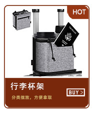 行李杯架(小).jpg