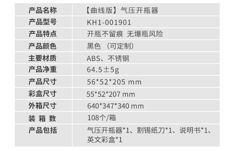 创意安全气压开瓶器_04
