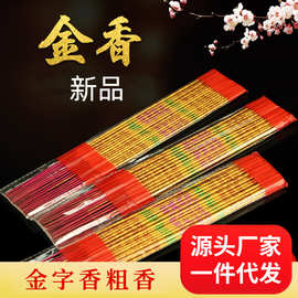 寺庙礼佛供佛香线香竹签香祈福金色显字香家用室内熏香檀香批发