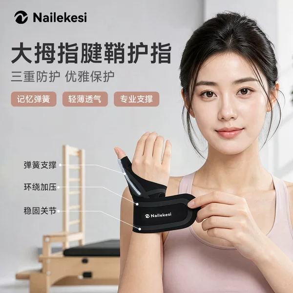 Thumb Tendon Sheath Finger Protector, Special Wrist Brace for Injury Protection, Joint Support, Lightweight, Breathable, Wrap-Around Compression