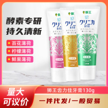 日本狮王齿力佳酵素牙膏130g/支三款清新口气日本氨基酸含氟牙膏