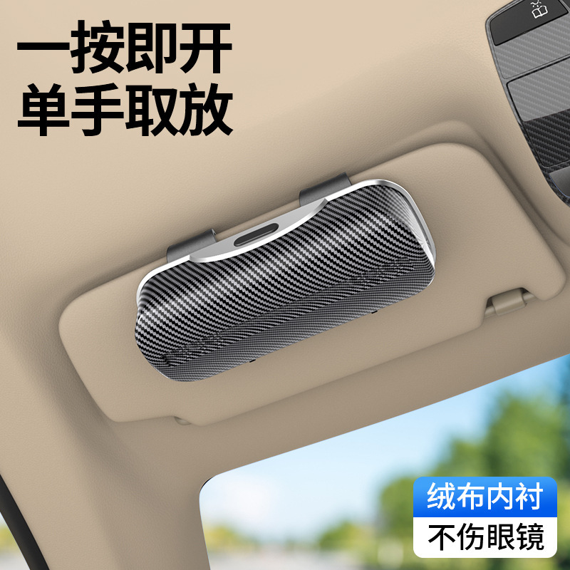 Car-Mounted Press-Type Carbon Fiber Pattern Glasses Case, In-Car Sun Visor Card Storage Sunglasses Case, Car Glasses Clip Supplies