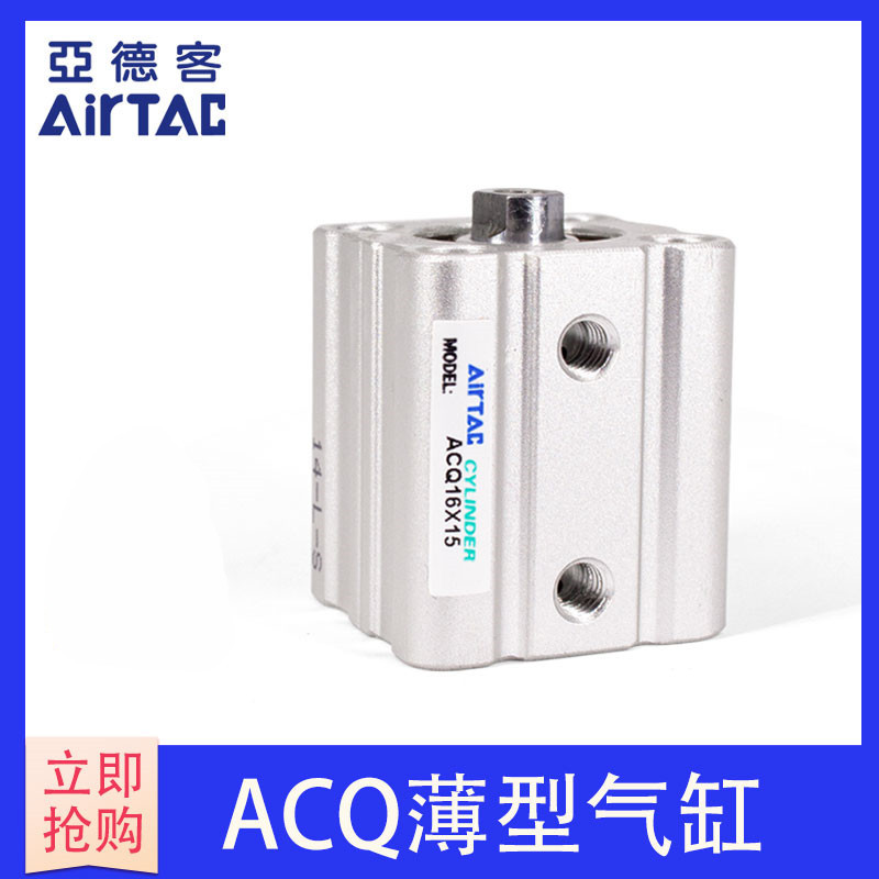 AirTAC亚德客超薄气缸 ACQ12X10 ACQ12X10S ACQ12X10B ACQ12X10SB