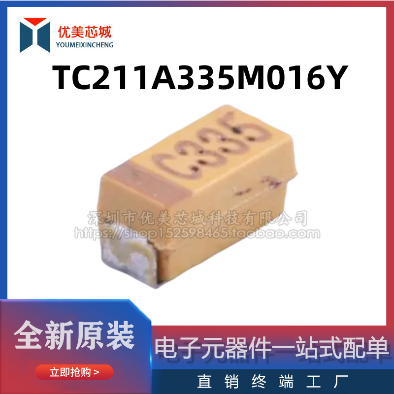 TC211A335M016Y  3216  A型钽电容  容值3.3UF  额定电压16V