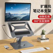 扩展坞笔记本支架360度旋转折叠散热USB3.0游戏办公增高电脑支架