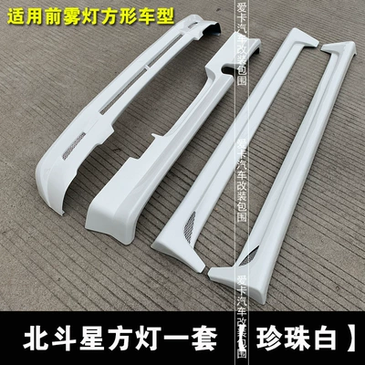 Modification China Net Accessories Sunset – Big Surrounded - complete-set-of-square-lights-pearl-white-please-distinguish-between-squareround-front-fog-lights-not-universal