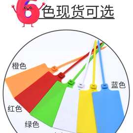 一次性塑料标识牌封条标签扎带防护安全封条库房仓库标识牌分区