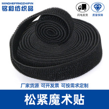 厂家批发现货黑色不抓毛松紧魔术贴 尼龙高弹松紧魔术贴捆绑带
