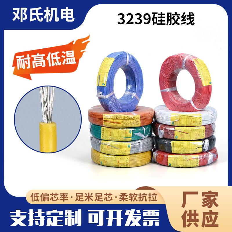 In-Stock 3239 Silicone Wire 28 26 24 20 22 18 16 14Awg High Voltage and High Temperature Resistant Silicone Cable