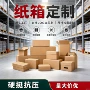 定制电商瓦楞五层纸箱
